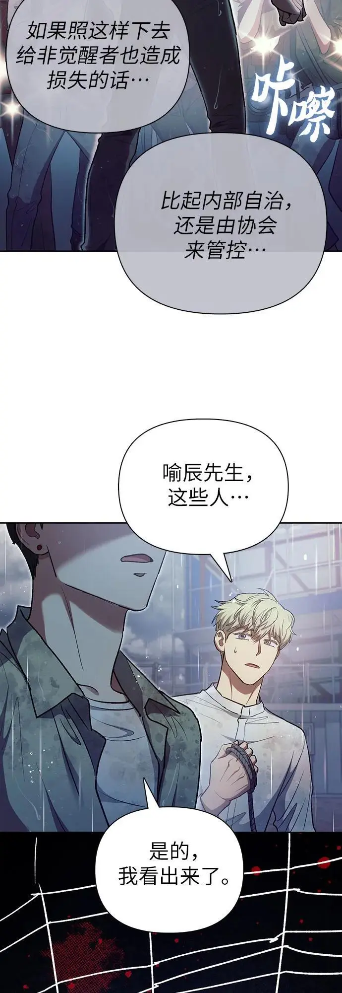 [第110话] 应对圈套的方法（1） 第23页