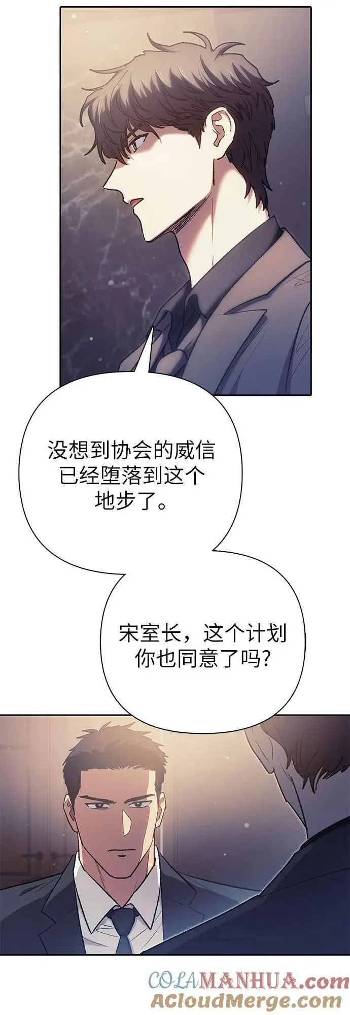 [第110话] 应对圈套的方法（1） 第28页