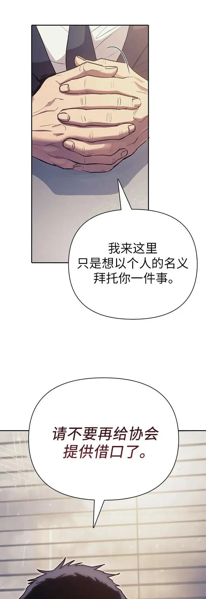 [第110话] 应对圈套的方法（1） 第29页