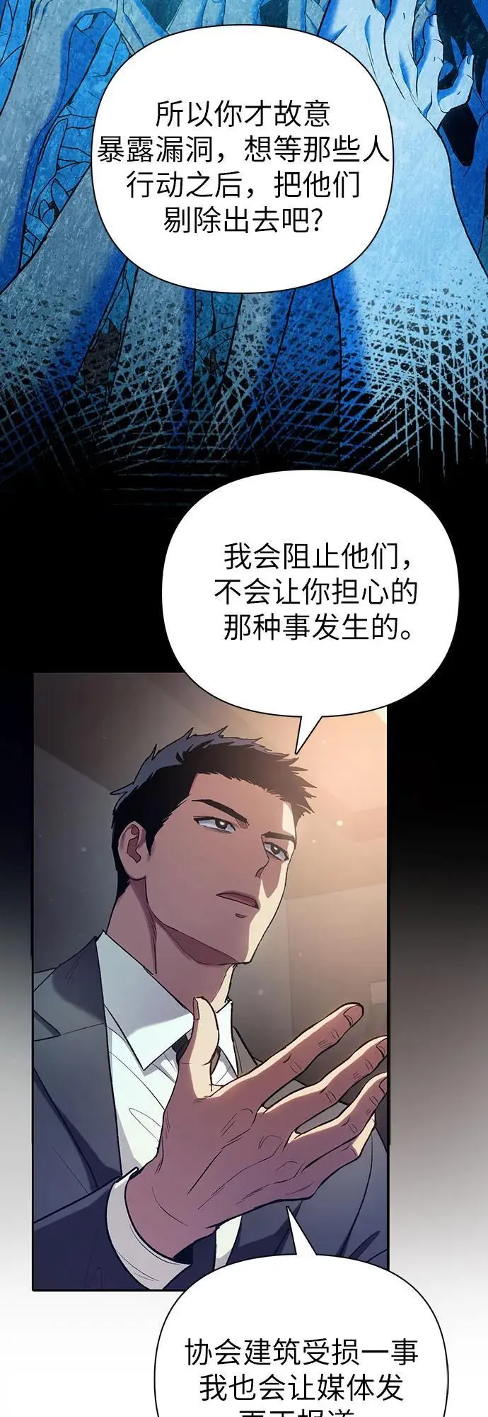 [第110话] 应对圈套的方法（1） 第33页