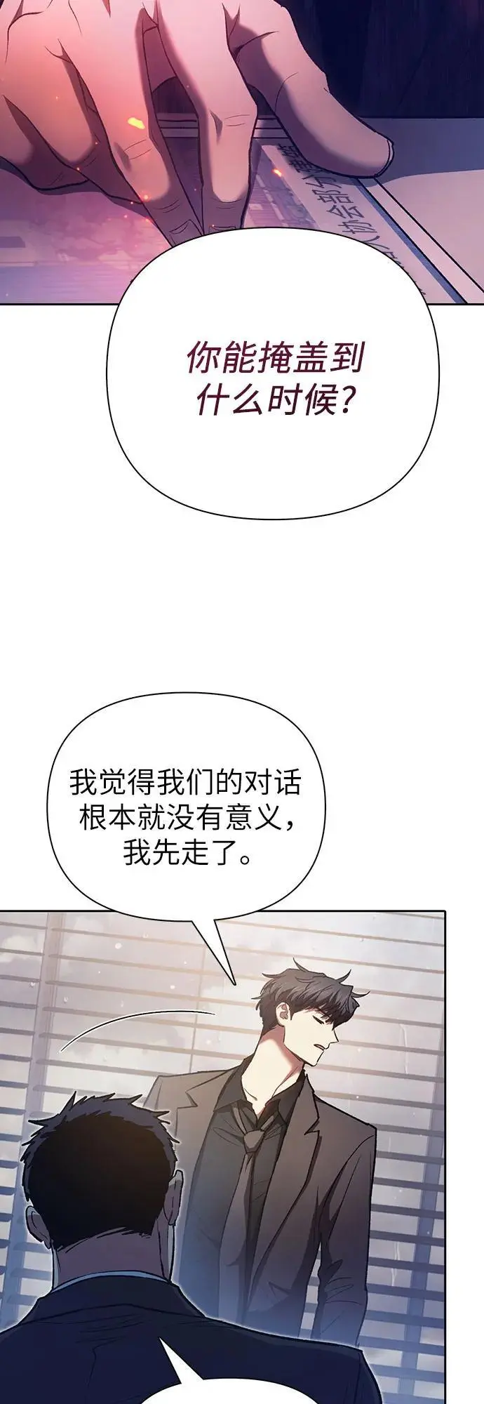 [第110话] 应对圈套的方法（1） 第36页