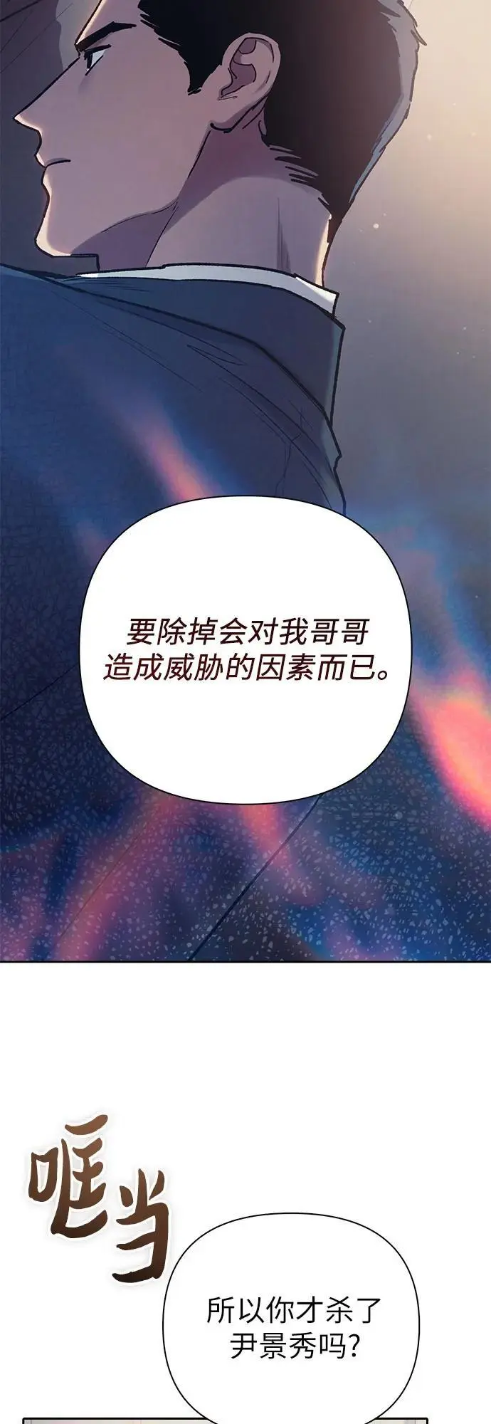 [第110话] 应对圈套的方法（1） 第39页