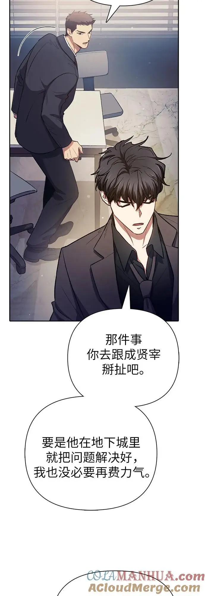 [第110话] 应对圈套的方法（1） 第40页