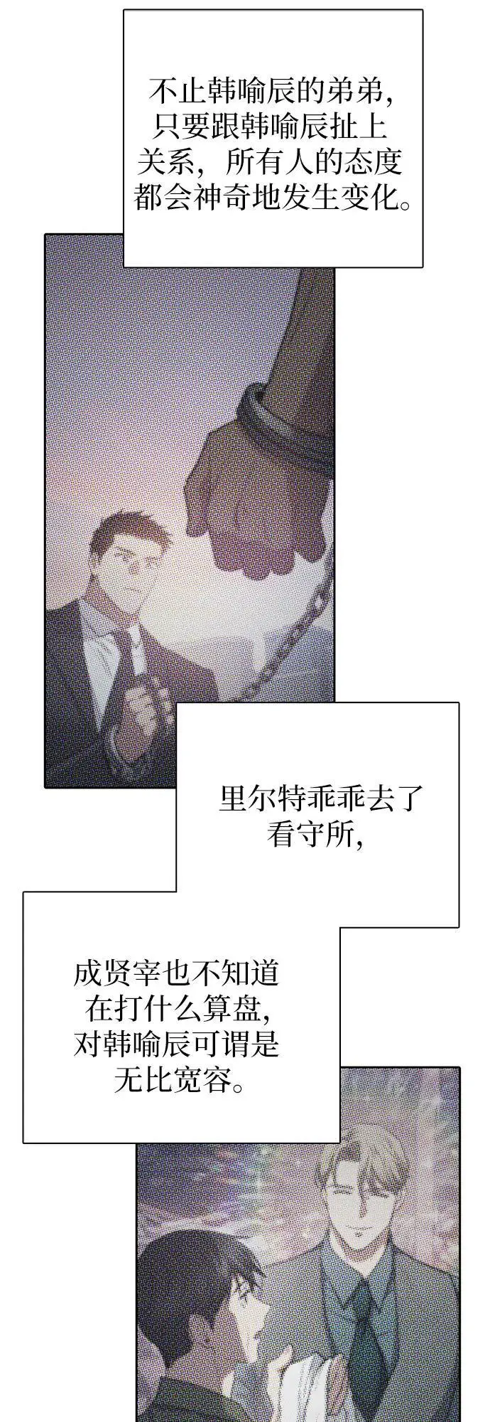 [第110话] 应对圈套的方法（1） 第60页