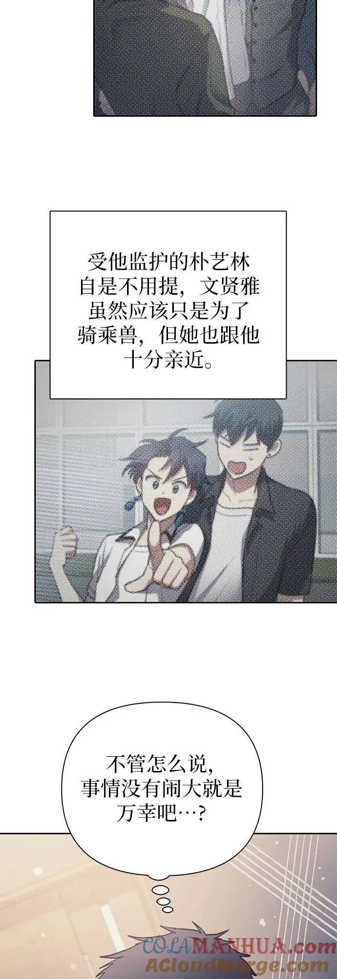 [第110话] 应对圈套的方法（1） 第61页