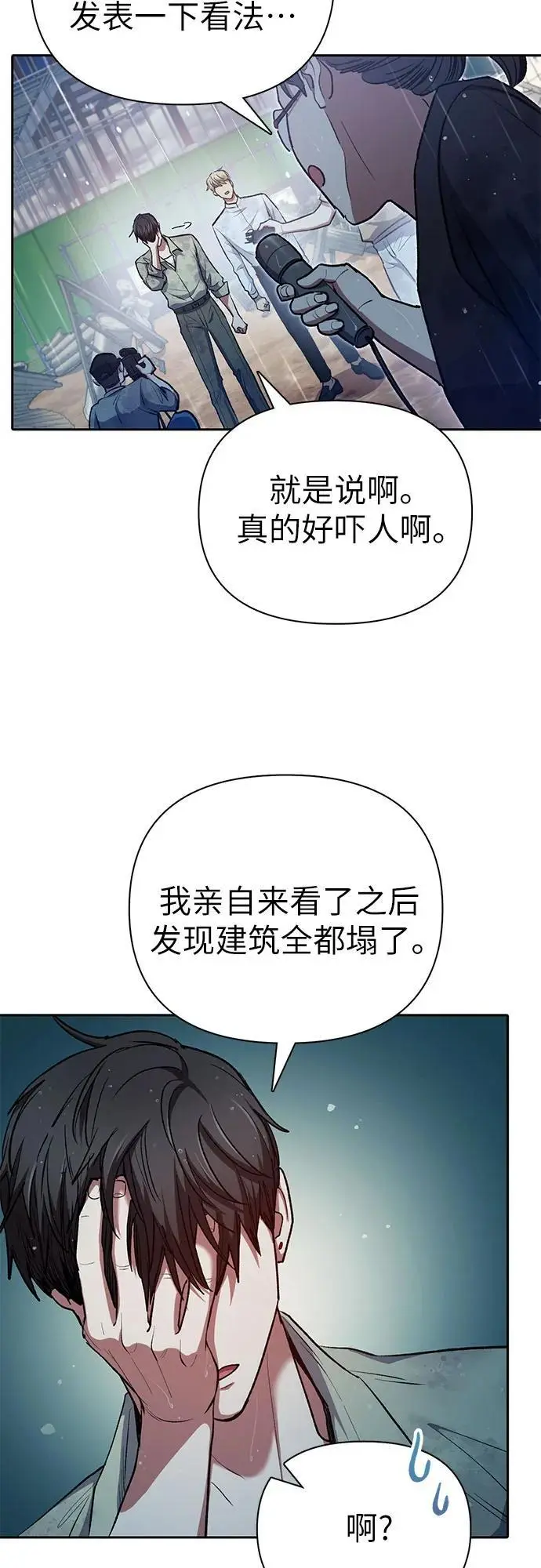 [第110话] 应对圈套的方法（1） 第66页