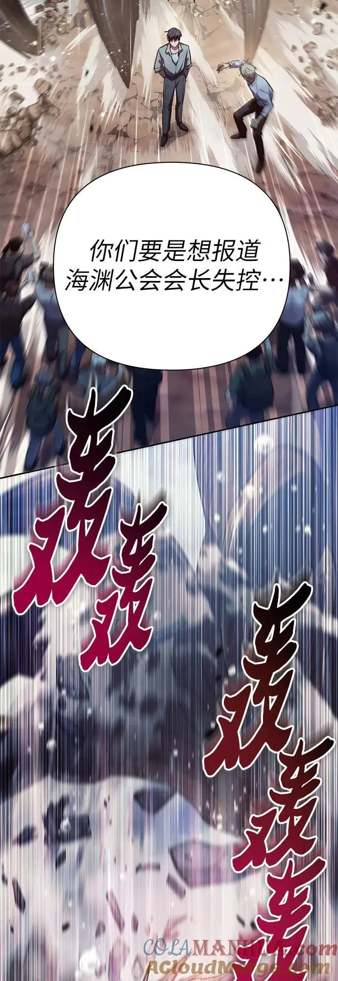 [第110话] 应对圈套的方法（1） 第73页