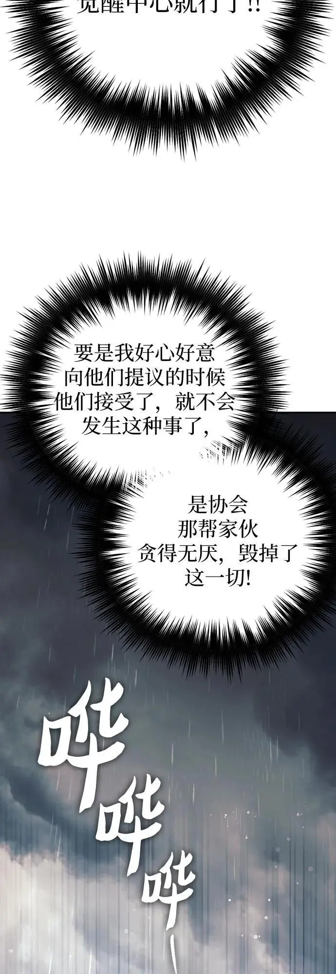 [第111话] 应对圈套的方法（2） 第12页