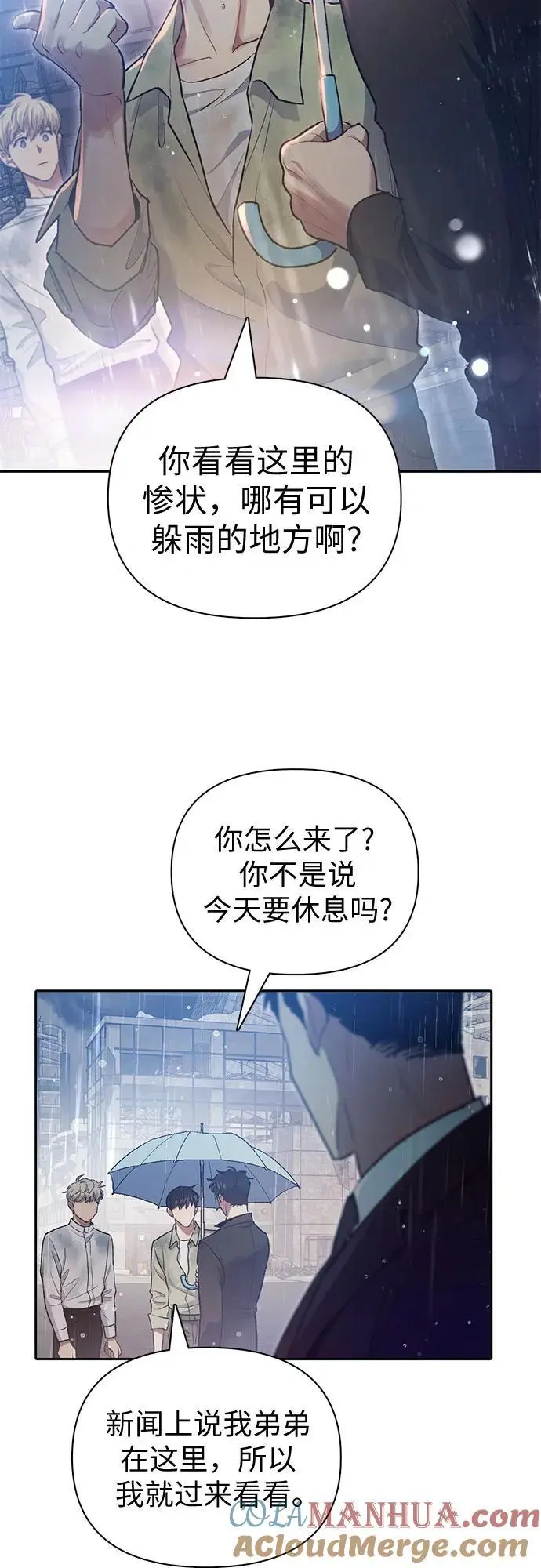[第111话] 应对圈套的方法（2） 第16页