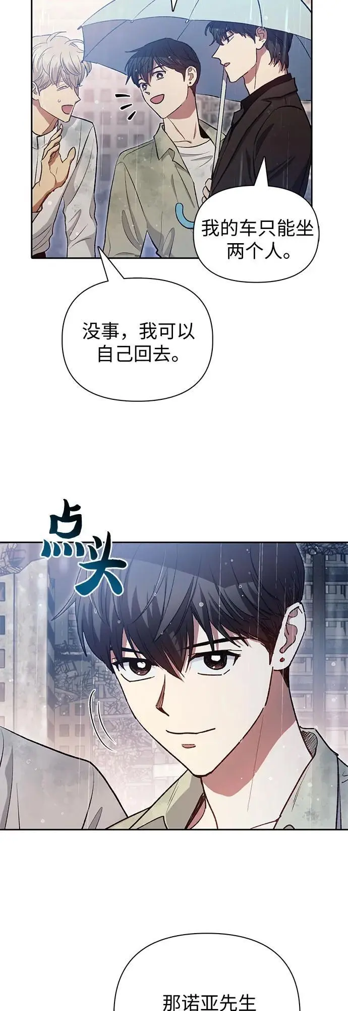 [第111话] 应对圈套的方法（2） 第18页