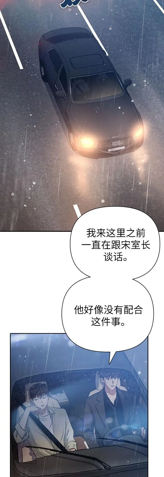 [第111话] 应对圈套的方法（2） 第24页