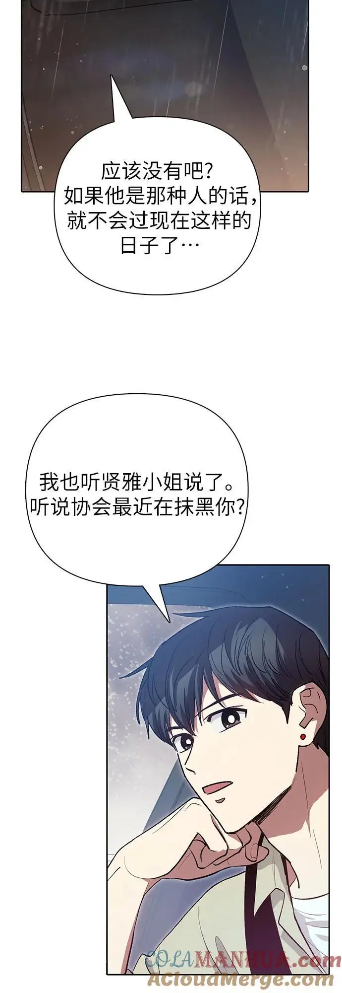 [第111话] 应对圈套的方法（2） 第25页