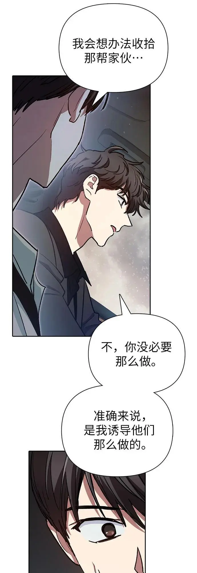 [第111话] 应对圈套的方法（2） 第27页