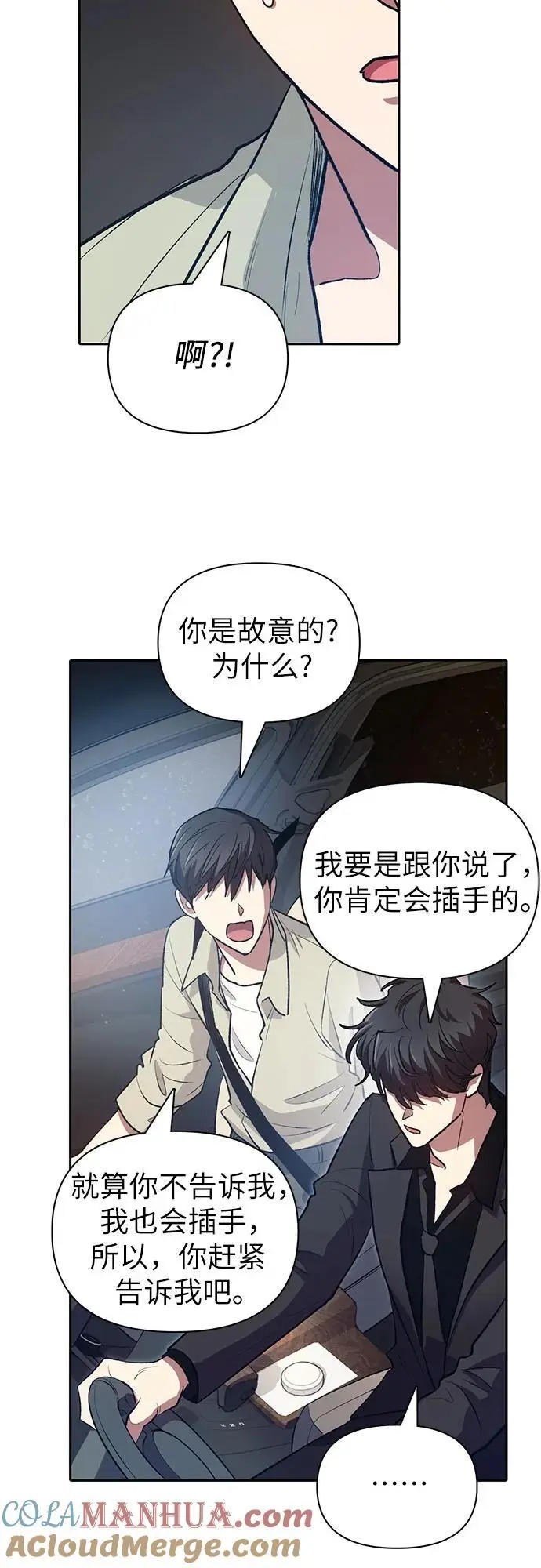 [第111话] 应对圈套的方法（2） 第28页
