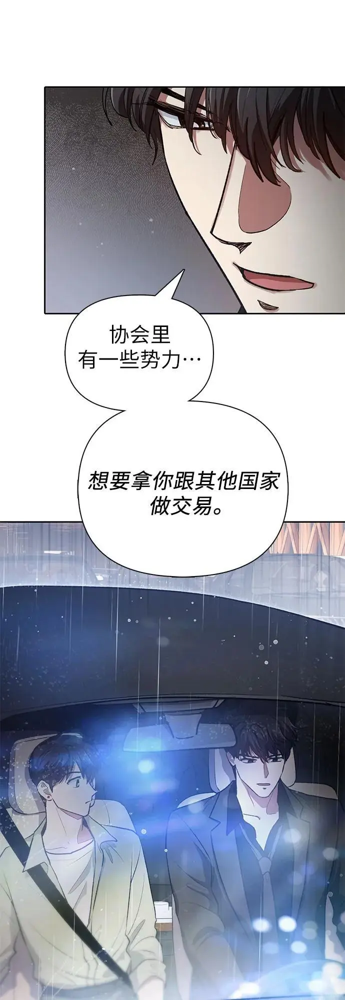 [第111话] 应对圈套的方法（2） 第29页