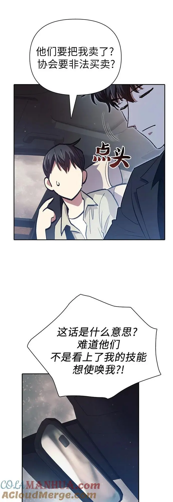 [第111话] 应对圈套的方法（2） 第31页