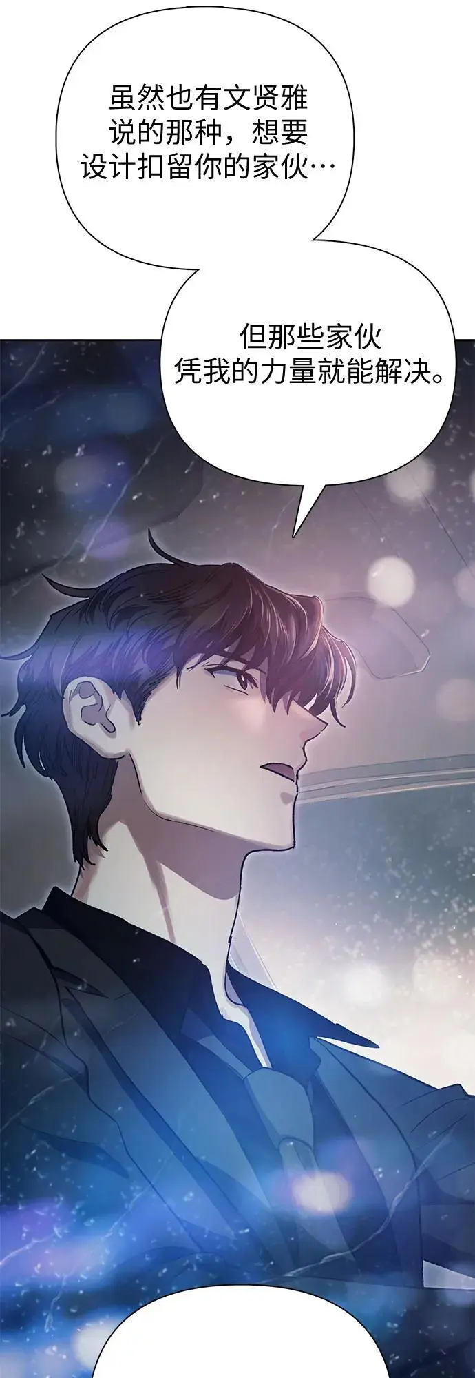 [第111话] 应对圈套的方法（2） 第33页