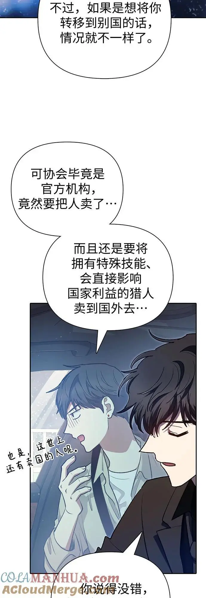 [第111话] 应对圈套的方法（2） 第34页