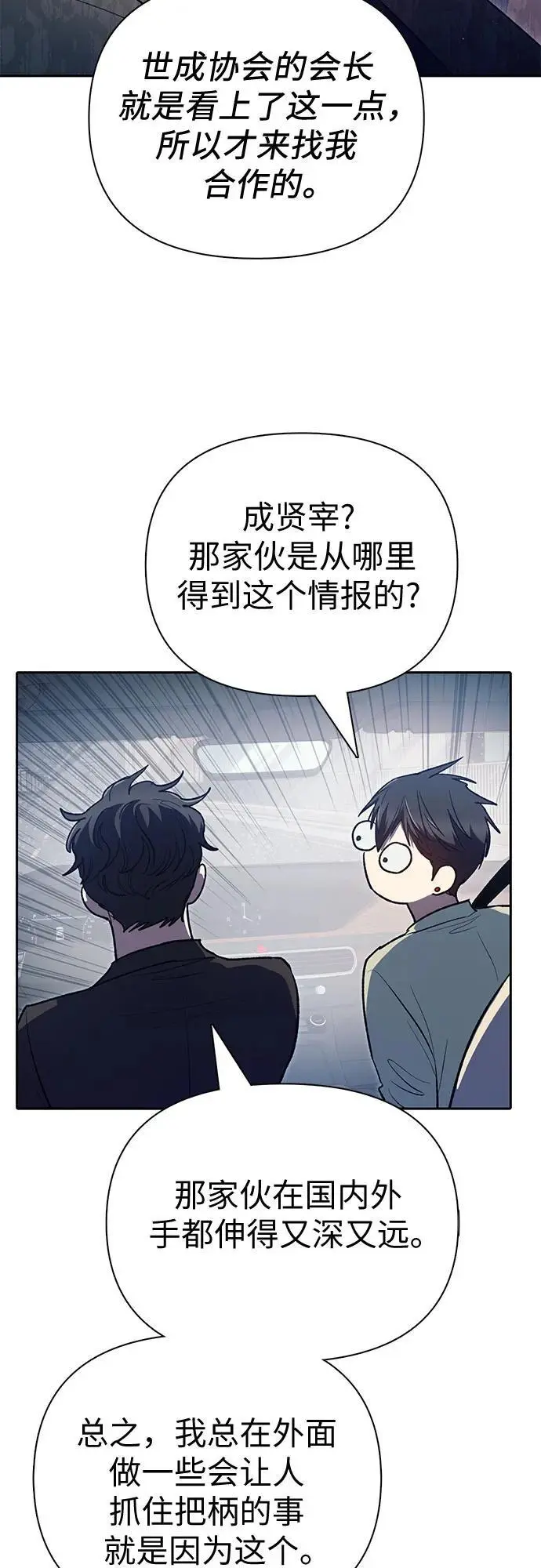 [第111话] 应对圈套的方法（2） 第36页
