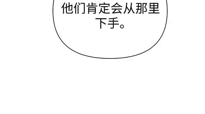[第111话] 应对圈套的方法（2） 第38页