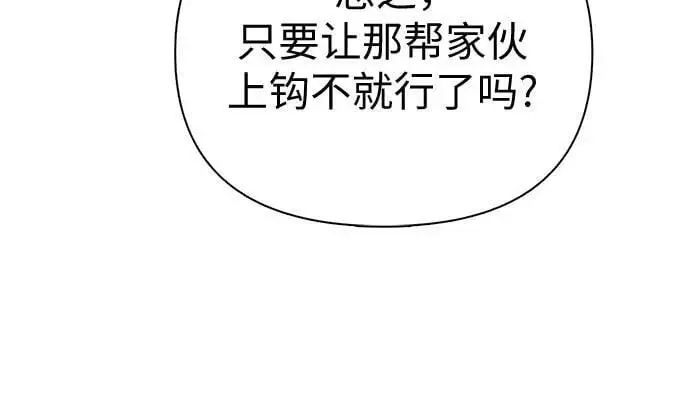 [第111话] 应对圈套的方法（2） 第42页