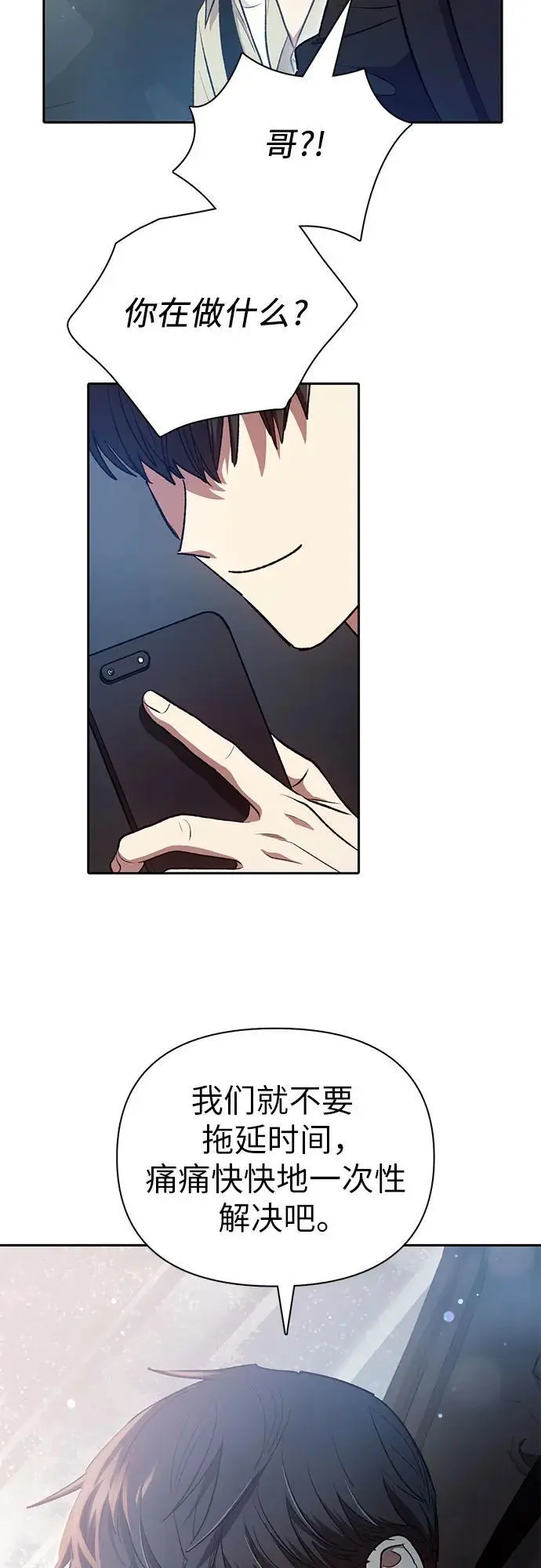 [第111话] 应对圈套的方法（2） 第44页