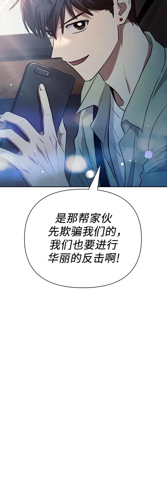 [第111话] 应对圈套的方法（2） 第45页