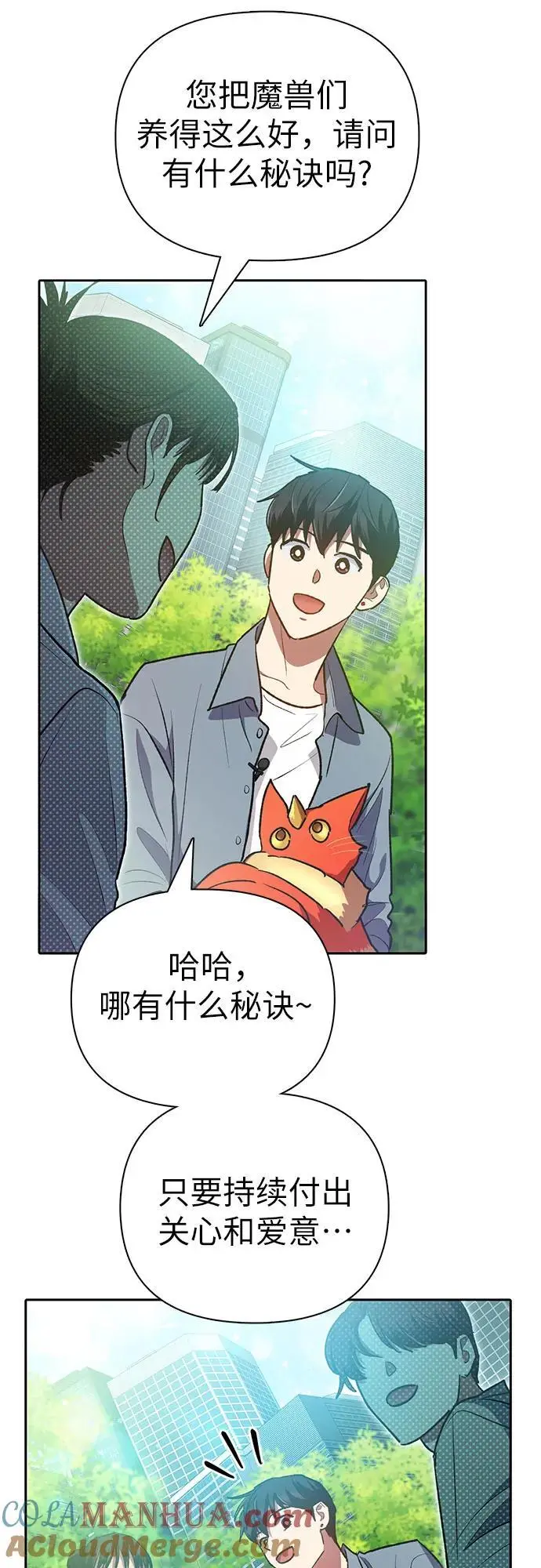 [第111话] 应对圈套的方法（2） 第49页