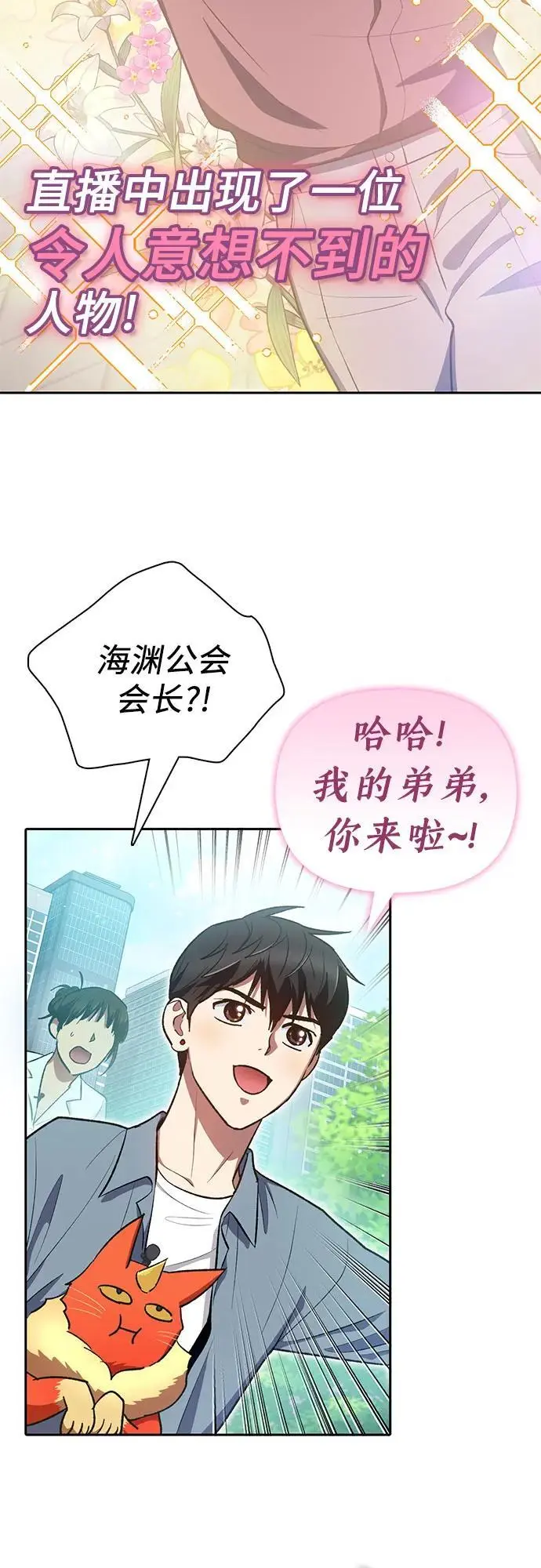 [第111话] 应对圈套的方法（2） 第51页