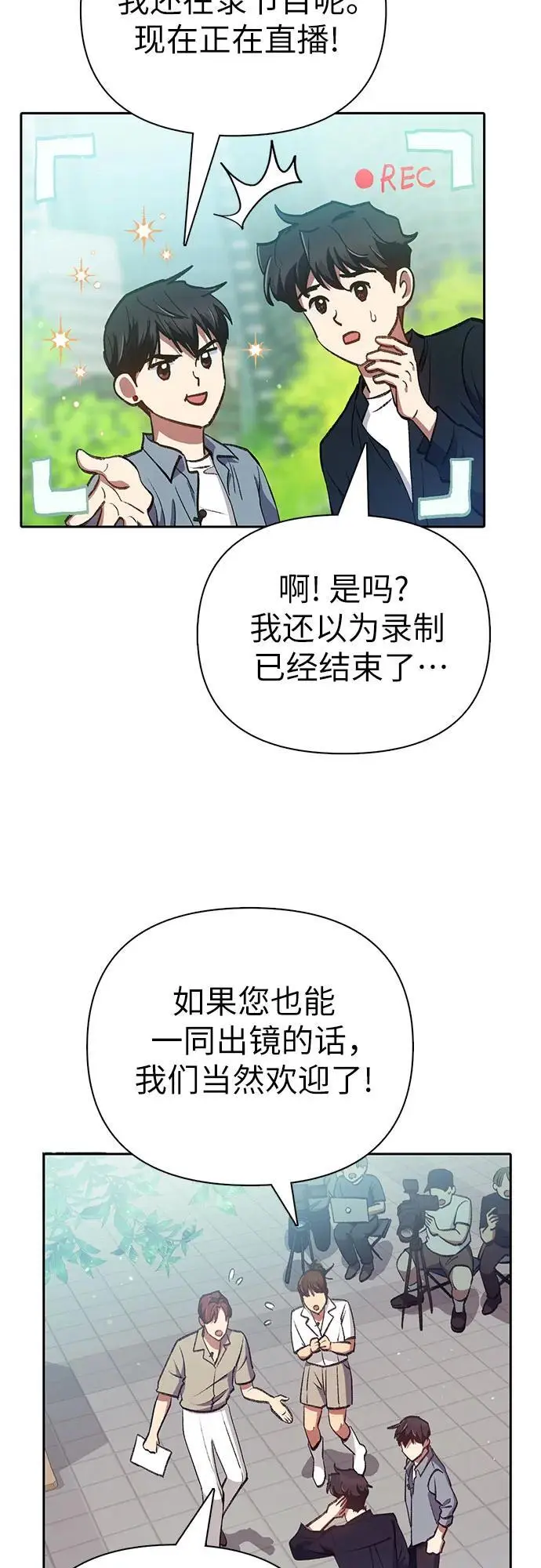 [第111话] 应对圈套的方法（2） 第53页