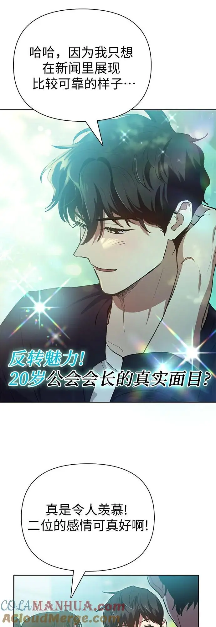 [第111话] 应对圈套的方法（2） 第55页
