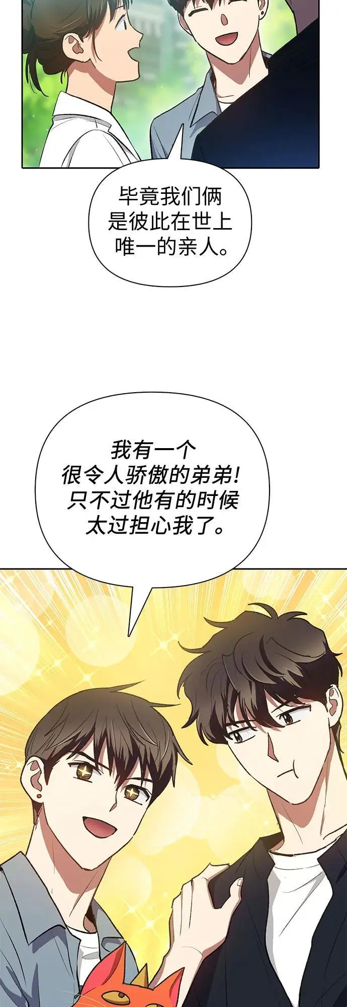 [第111话] 应对圈套的方法（2） 第56页