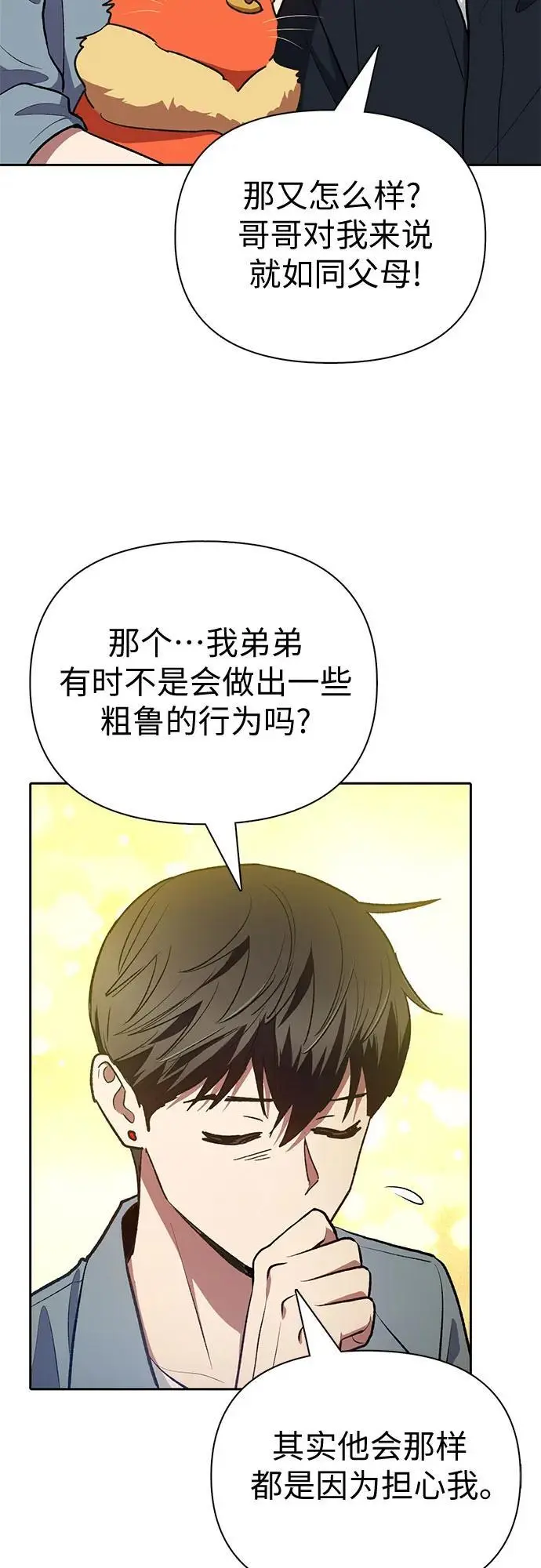 [第111话] 应对圈套的方法（2） 第57页