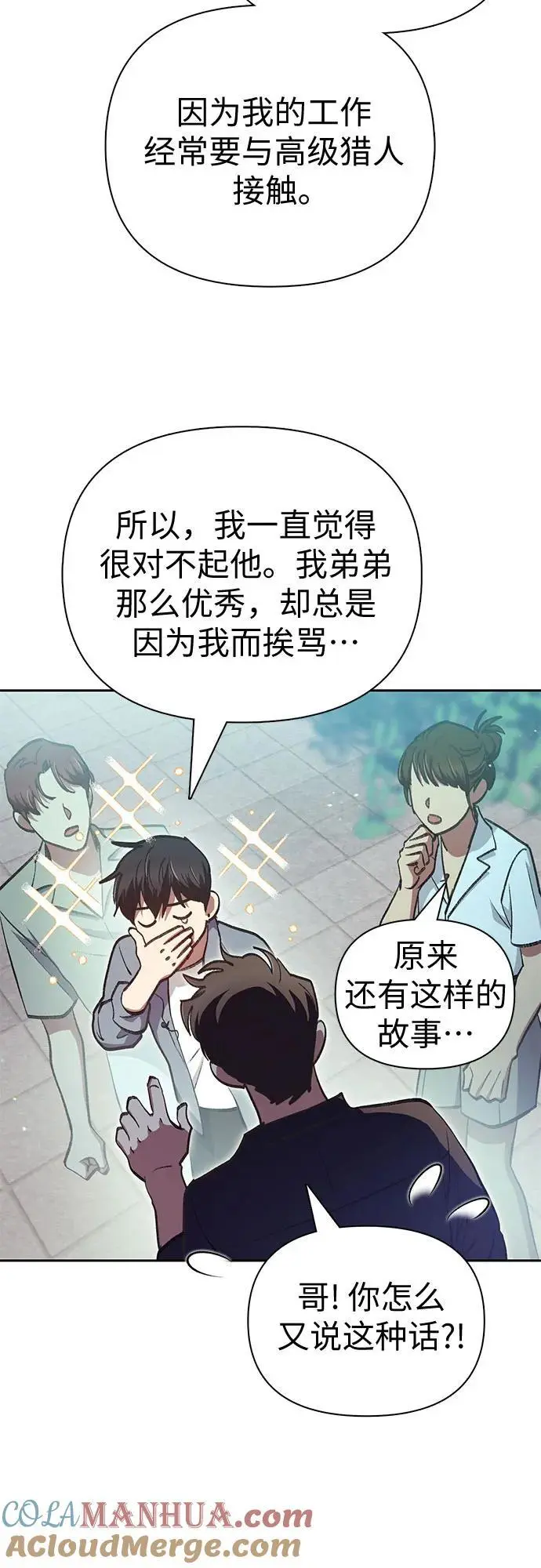 [第111话] 应对圈套的方法（2） 第58页