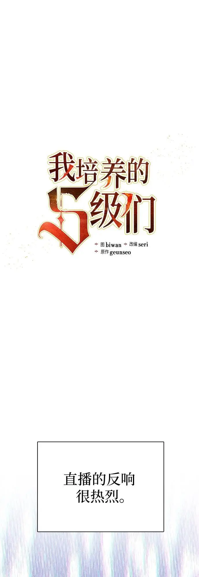 [第112话] 特级诱饵 第2页