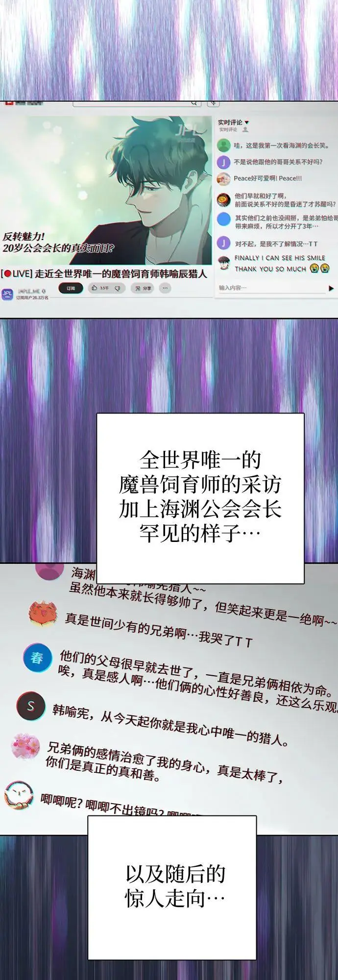 [第112话] 特级诱饵 第3页