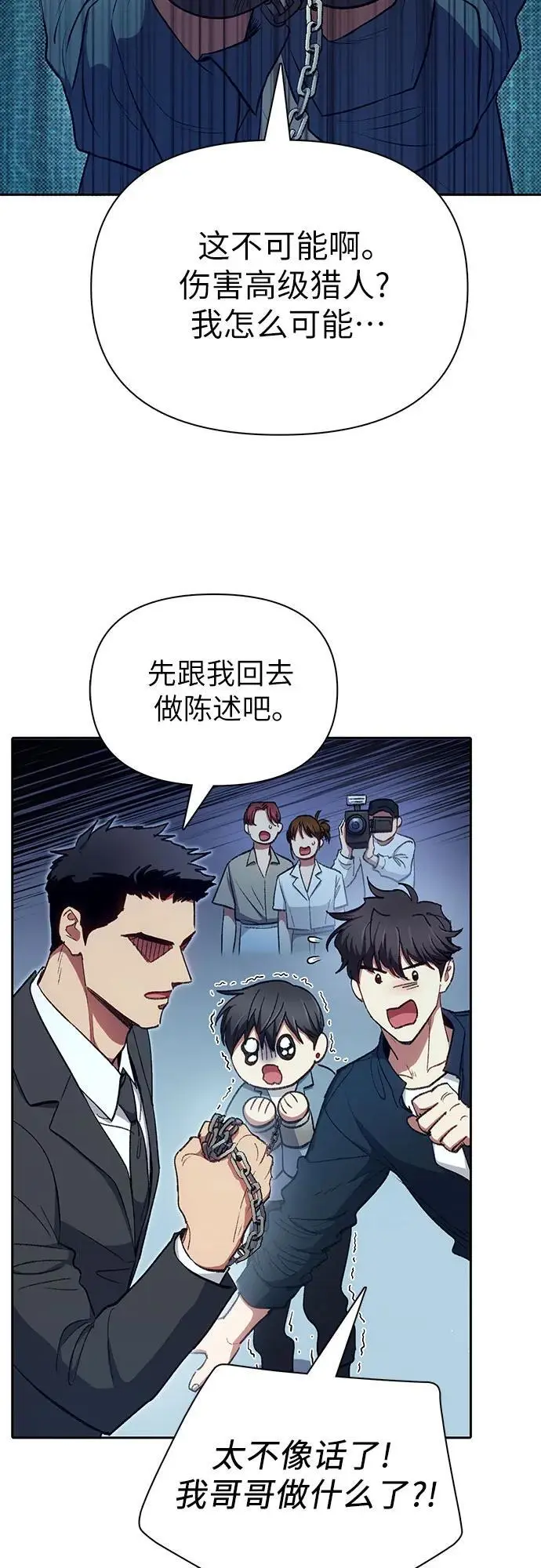 [第112话] 特级诱饵 第5页