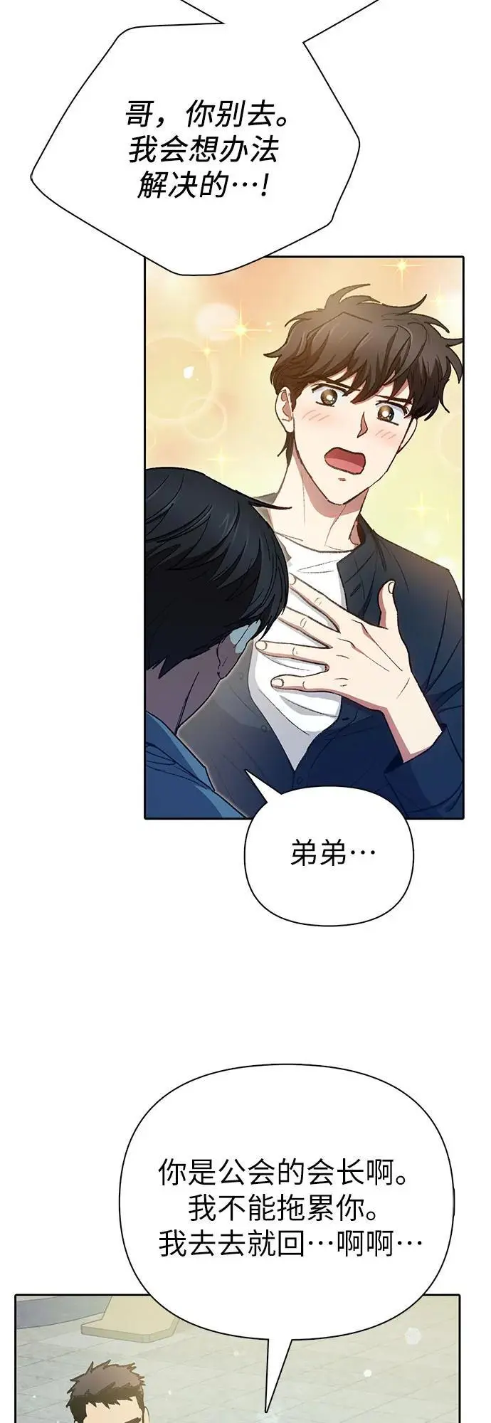 [第112话] 特级诱饵 第6页