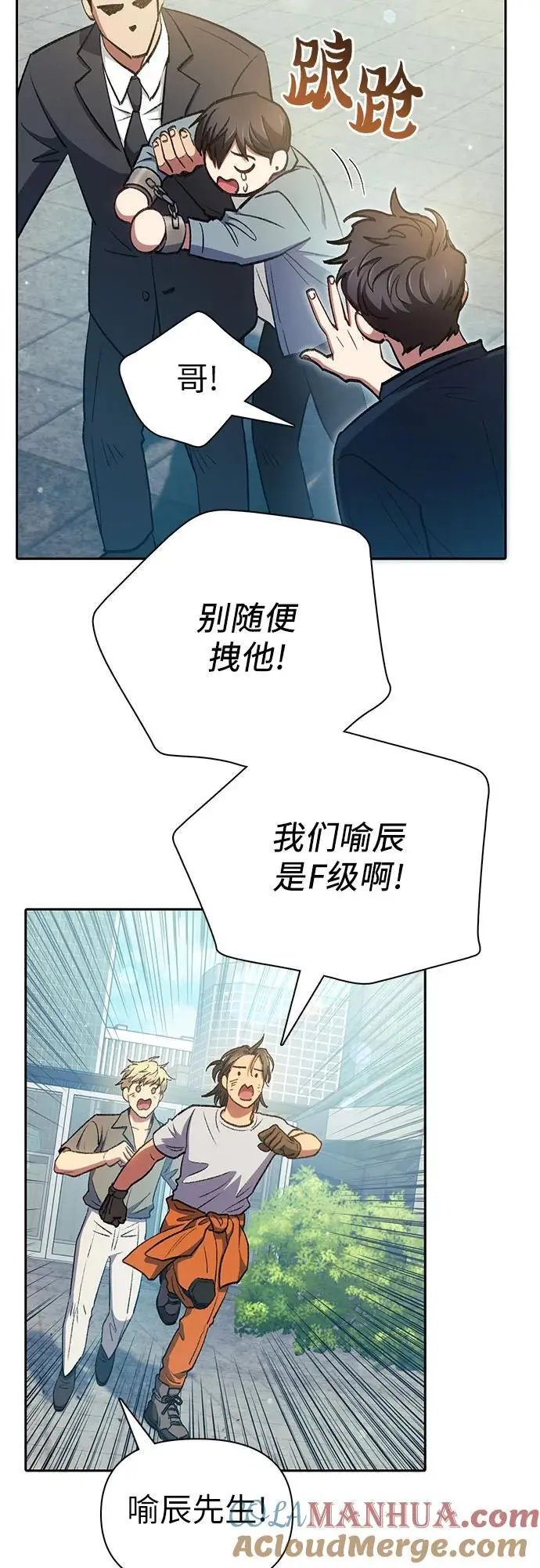 [第112话] 特级诱饵 第7页