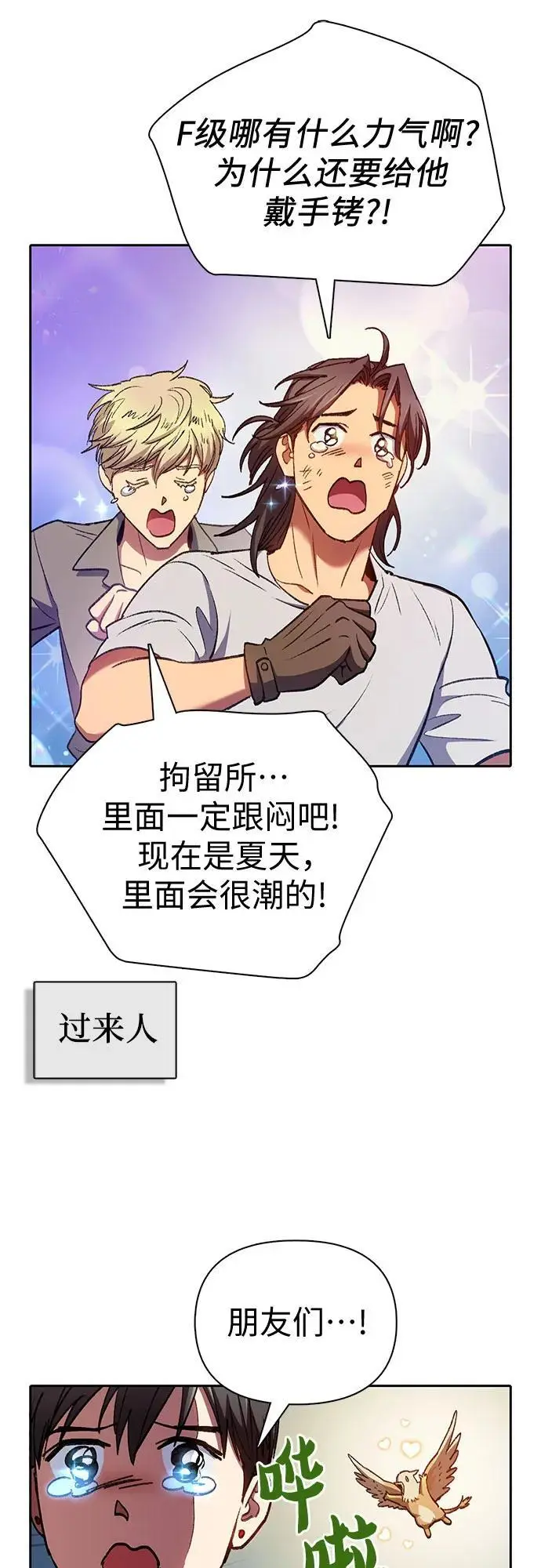 [第112话] 特级诱饵 第9页