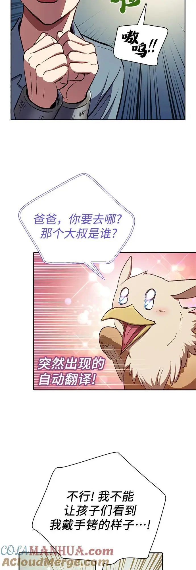 [第112话] 特级诱饵 第10页