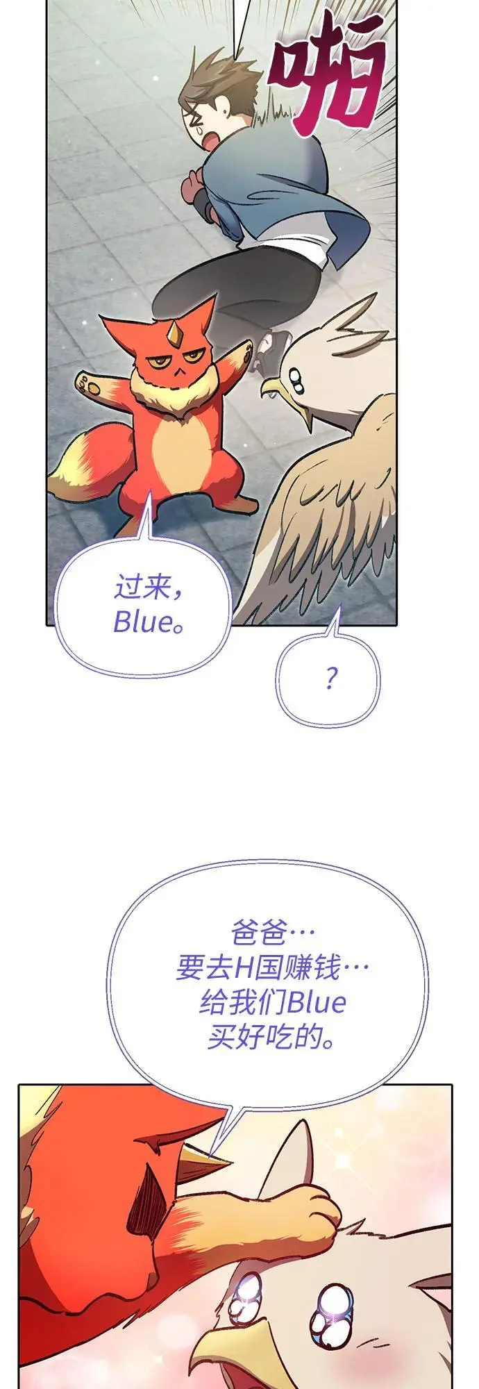 [第112话] 特级诱饵 第11页