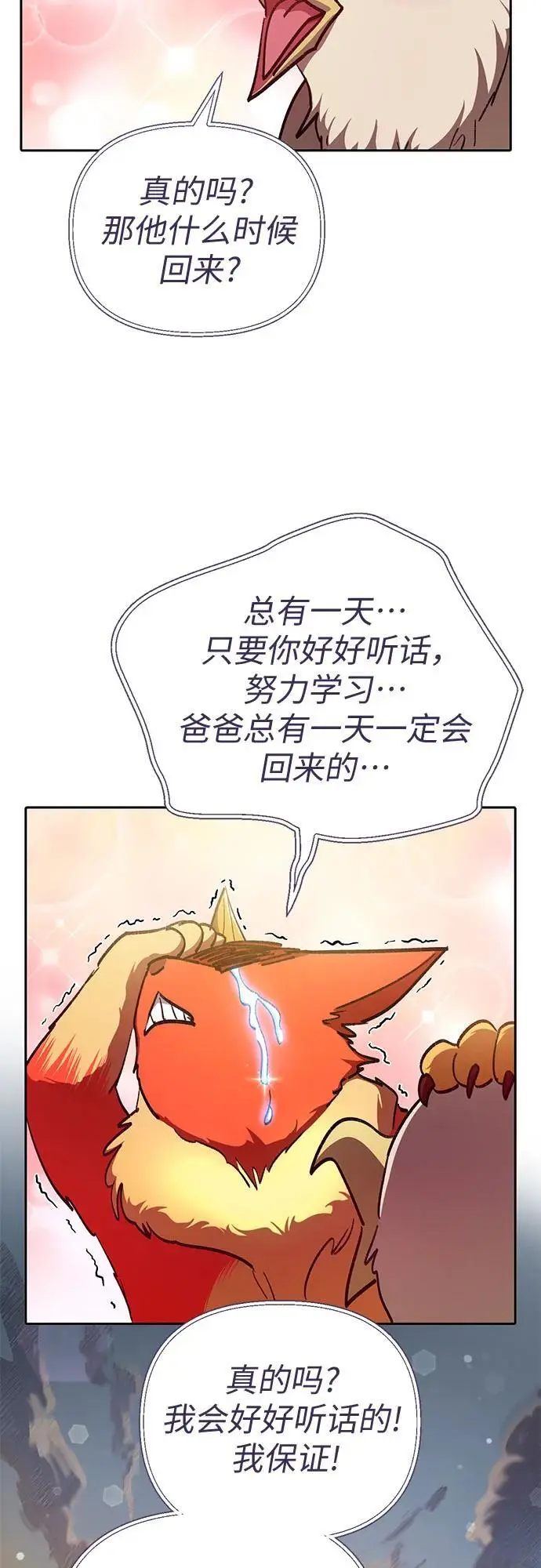 [第112话] 特级诱饵 第12页