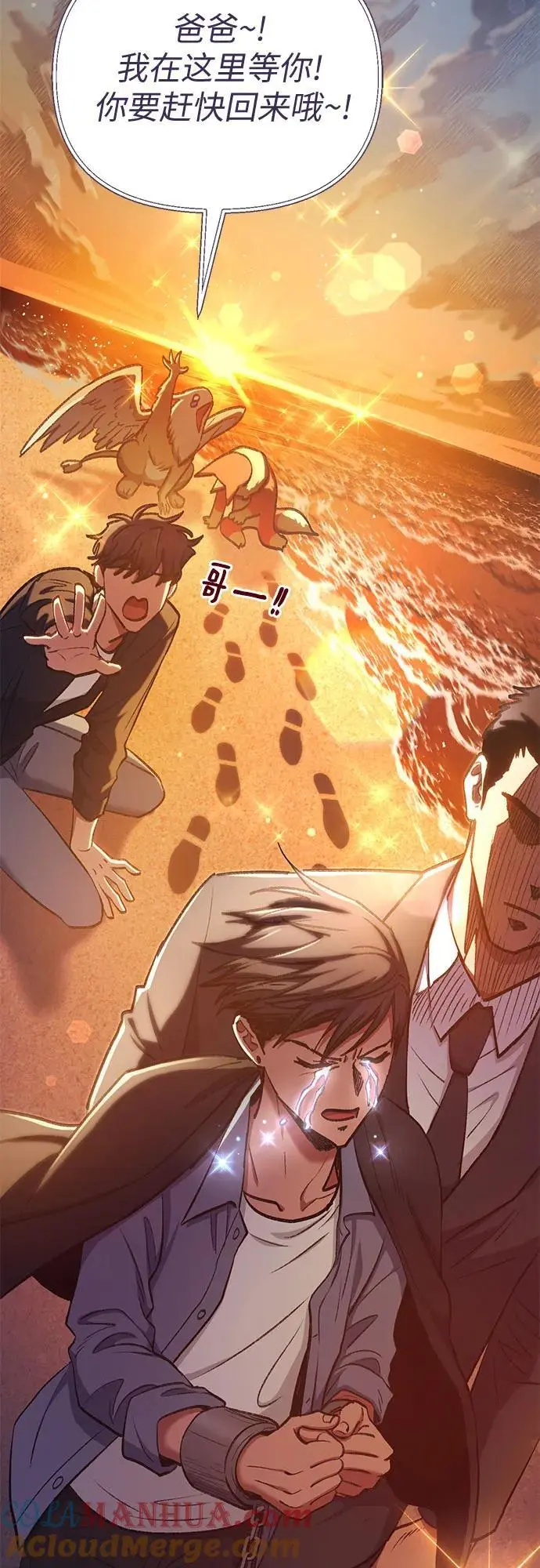 [第112话] 特级诱饵 第13页