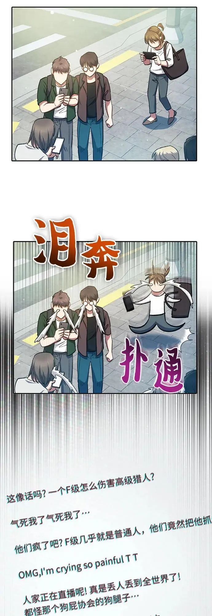 [第112话] 特级诱饵 第15页
