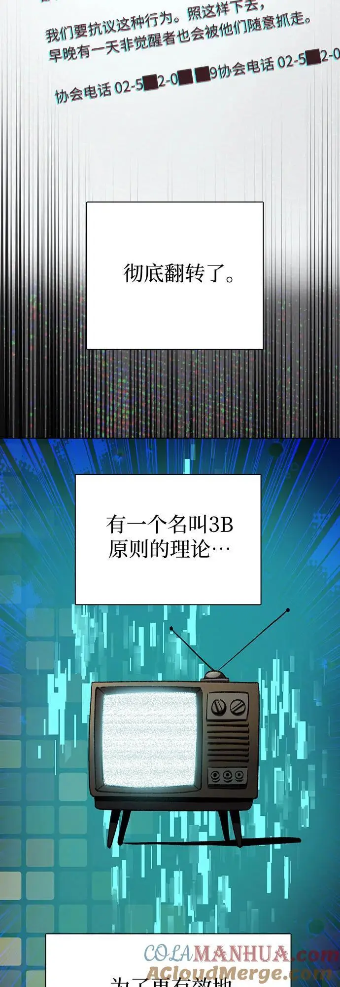 [第112话] 特级诱饵 第16页