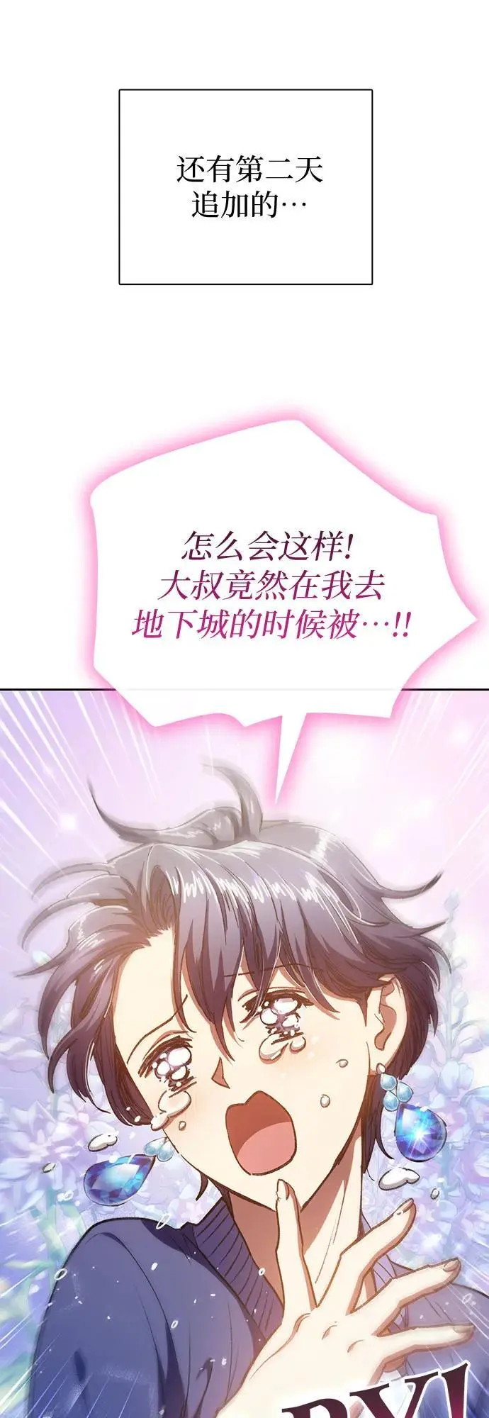 [第112话] 特级诱饵 第18页