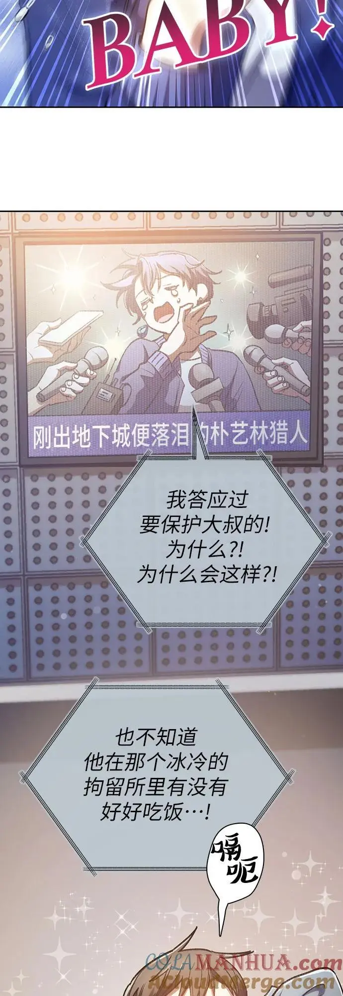 [第112话] 特级诱饵 第19页