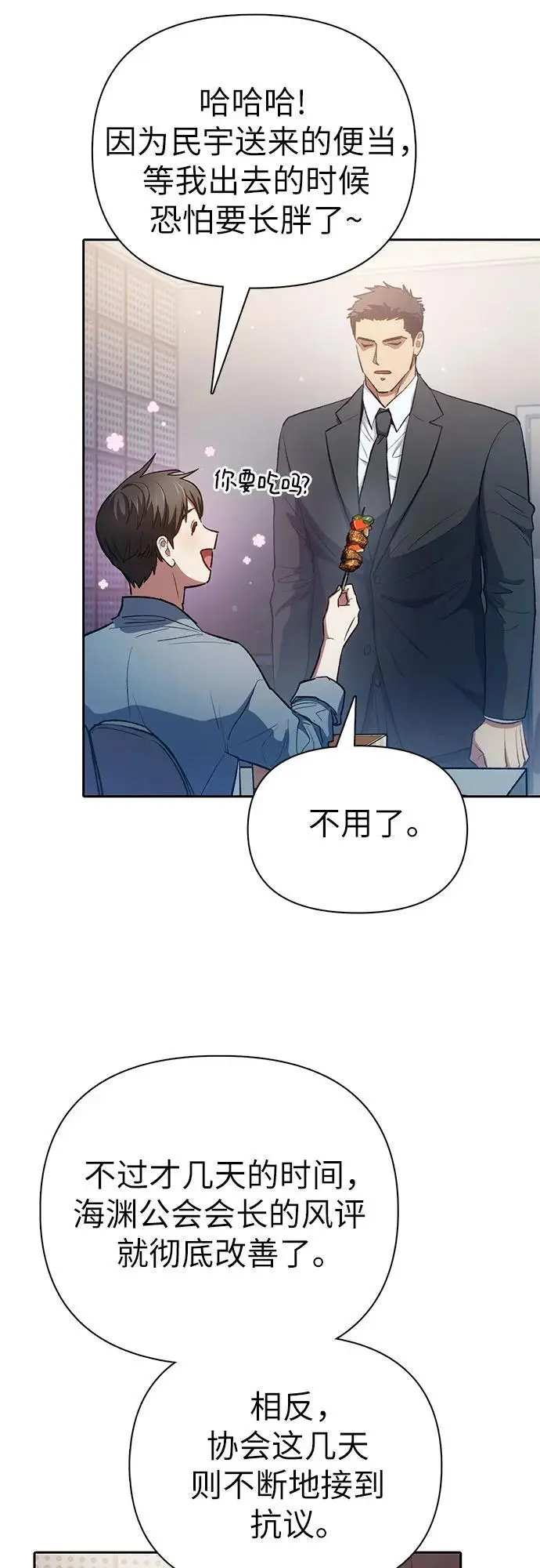 [第112话] 特级诱饵 第21页