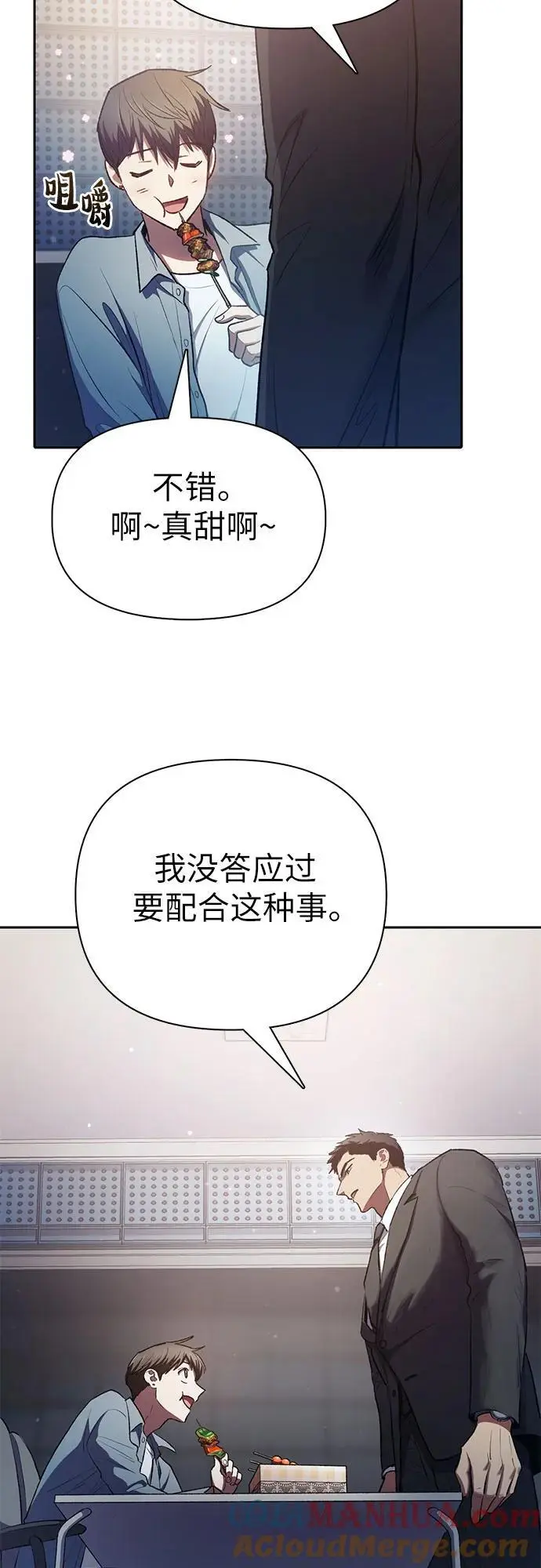 [第112话] 特级诱饵 第22页